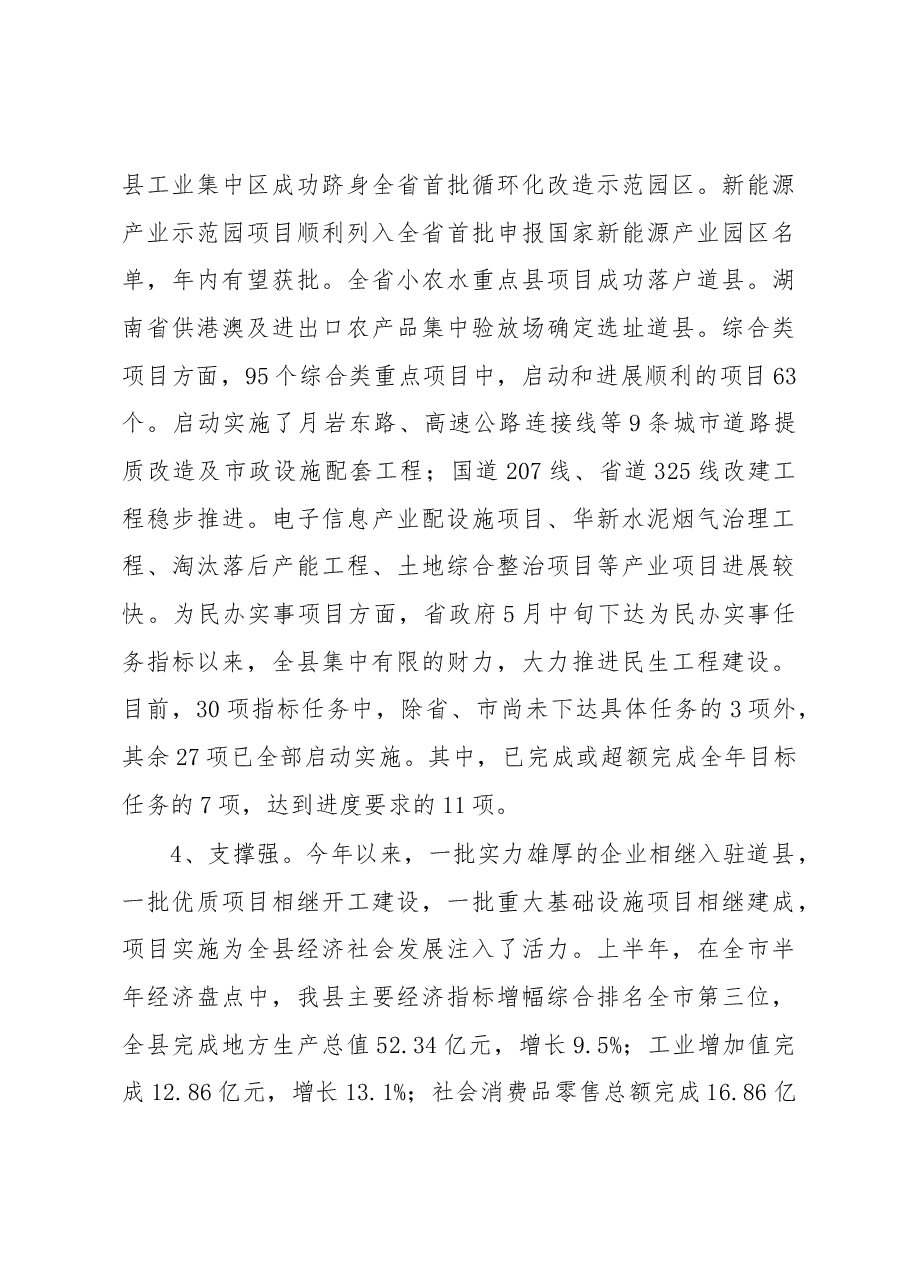 在全县重点项目推进暨优化经济环境工作会议上的讲话.docx,第3页预览