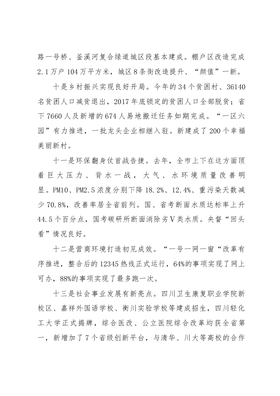 何树平同志在市第十七届人民政府第三次全体 (扩大)会议上的讲话.docx,第4页预览