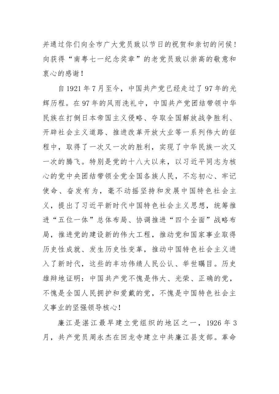 在纪念中国共产党成立97周年大会的讲话.docx，第2页预览
