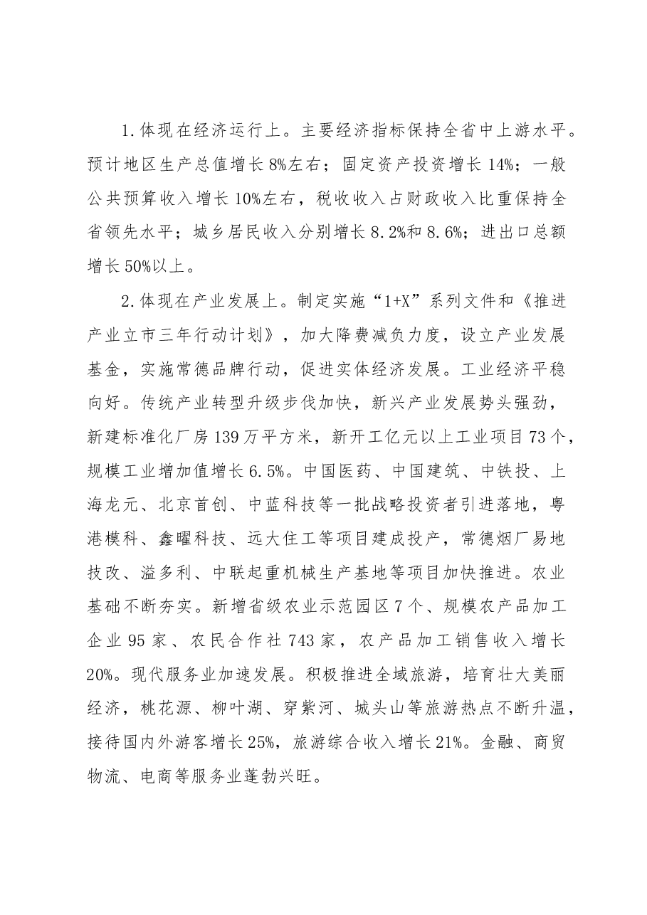 在市委经济工作会议上的讲话.doc,第3页预览