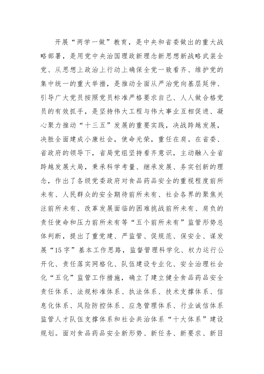 (14篇)云南省食品药品监督管理局局长、党组书记陈洪公开讲话汇编!(一).docx,第3页预览