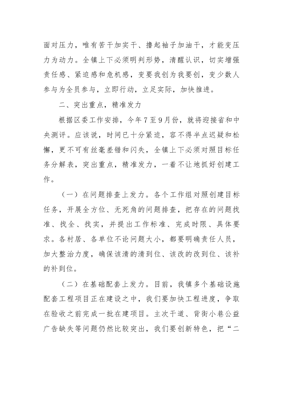 在创建全国文明城市动员大会上的讲话.docx,第3页预览