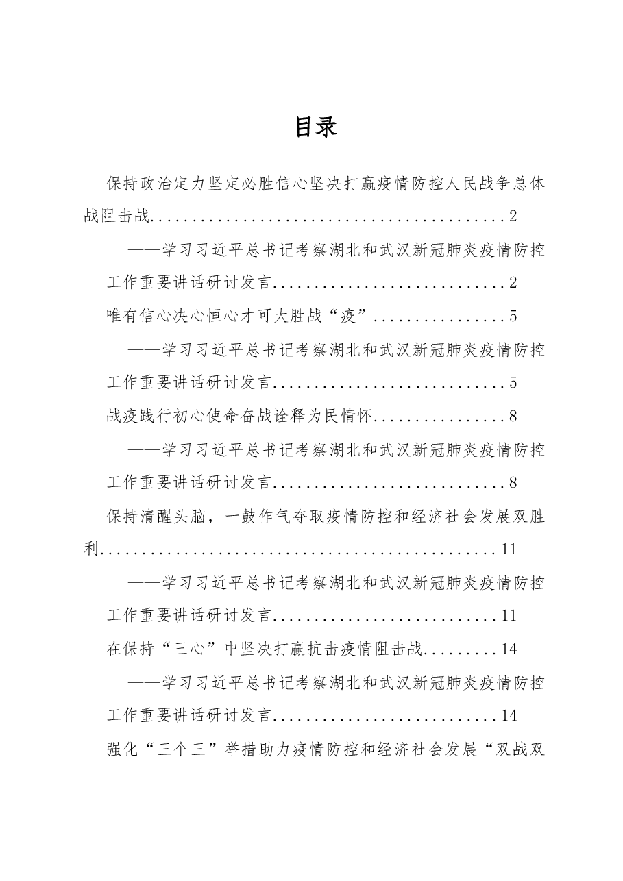 (10篇)考察湖北讲话研讨发言.docx,第1页预览