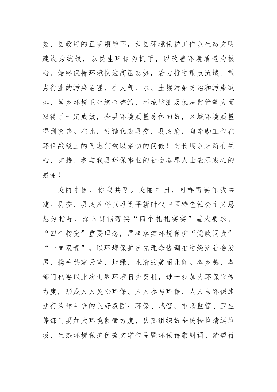 在“6·5世界环境日上的电视讲话.docx,第2页预览