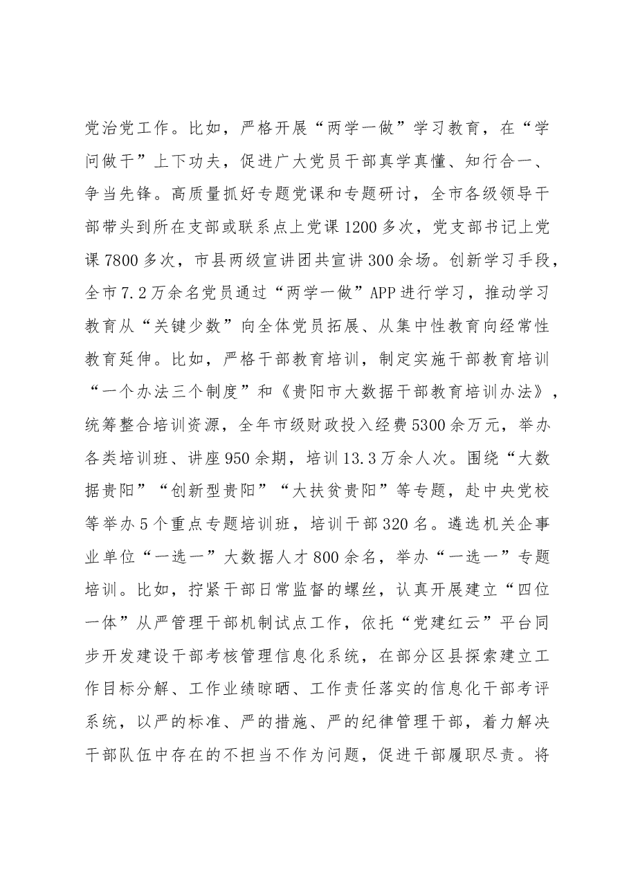 王华平:在全市组织部长会议上的讲话.docx,第4页预览