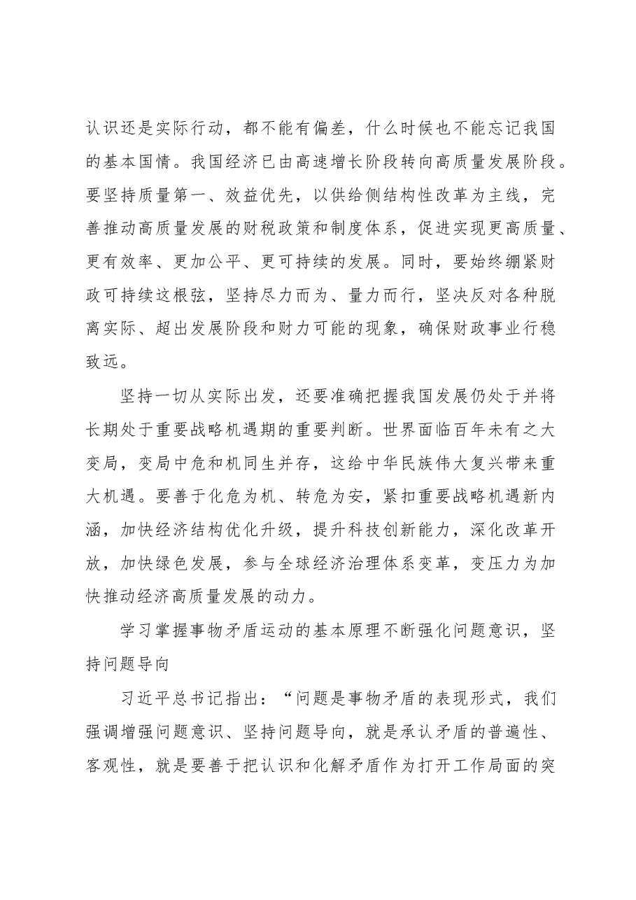 刘昆:学好用好辩证唯物主义世界观和方法论 更好推动新时代财政改革发展.doc,第3页预览