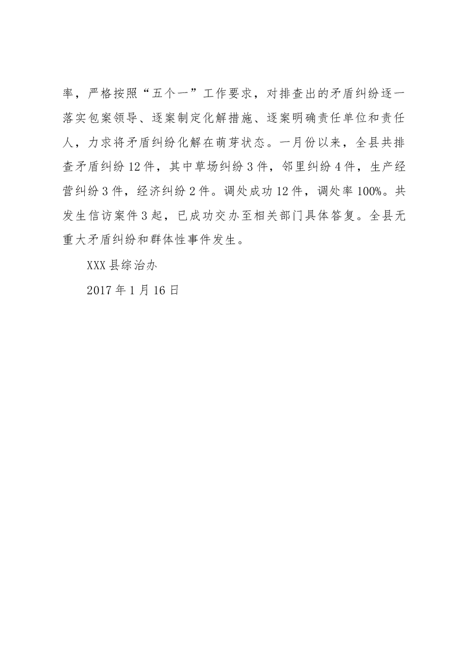 XXX县矛盾纠纷大排查大调处行动动员部署情况汇报.doc,第3页预览