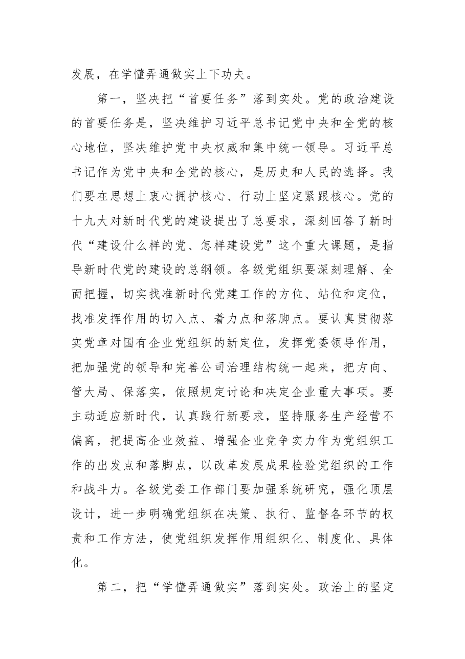杨悦在集团公司党建暨纪检监察工作会上的讲话.docx,第3页预览