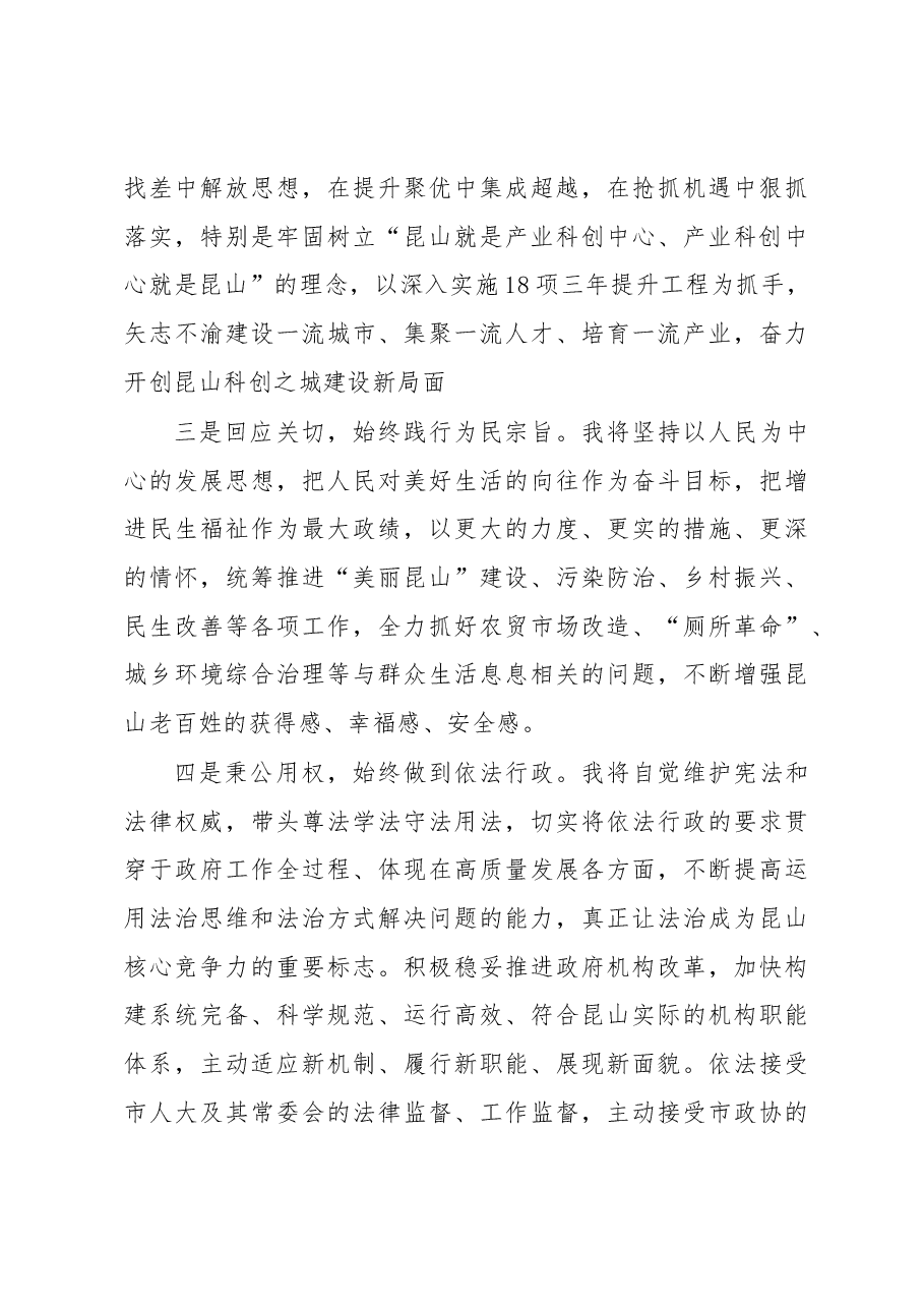 周旭东:在当选昆山市市长时的就职讲话.docx,第3页预览