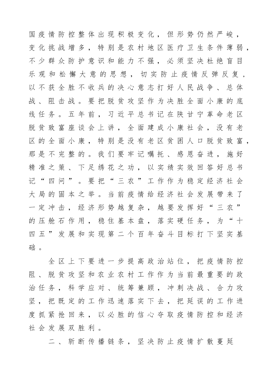在全区统筹农村疫情防控和决战决胜脱贫攻坚会议上的讲话.doc,第2页预览