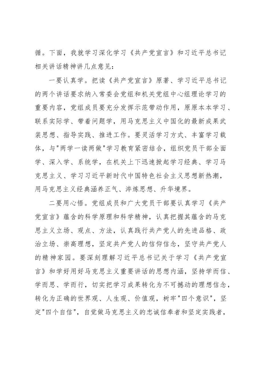 马秉寅在市人大常委会党组理论学习中心组学习会上的讲话.docx,第2页预览