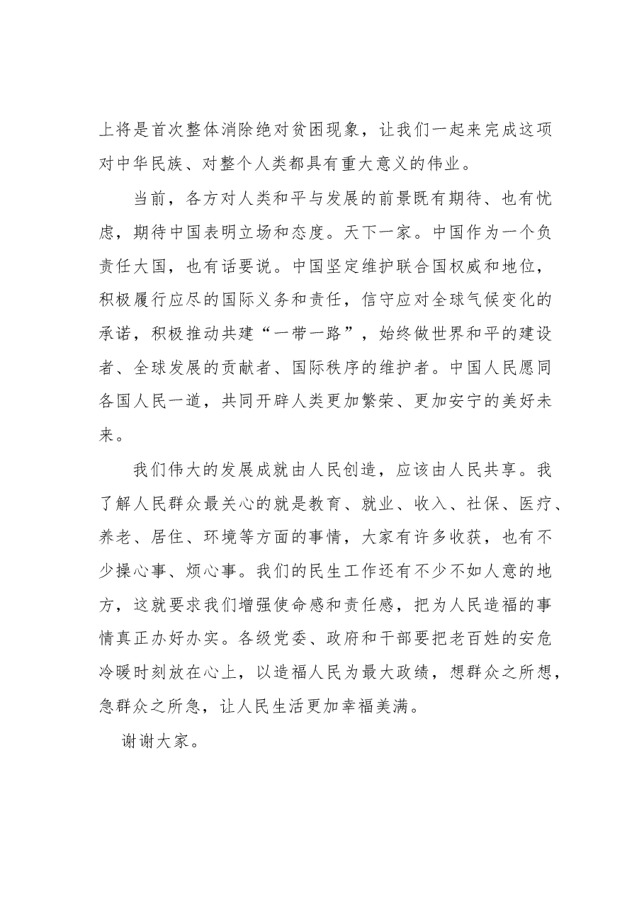 二〇一八年新年贺词.doc，第4页预览