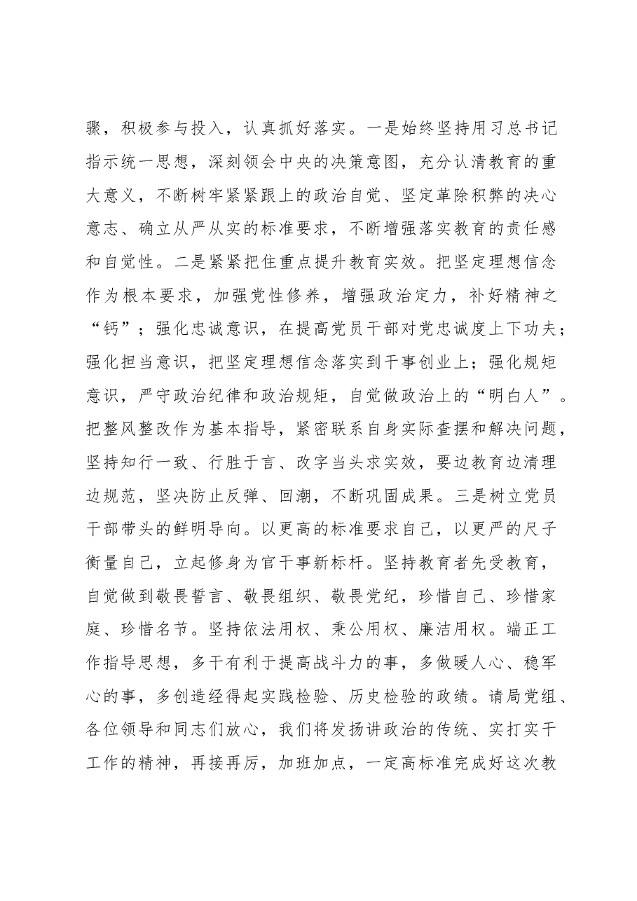 “不忘初心、牢记使命”主题教育活动表态发言材料.doc,第4页预览