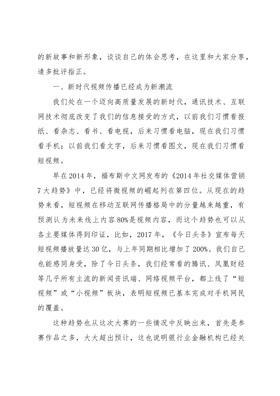 (27篇)中国银行协会黄润中秘书长公开讲话汇编(二).docx,第4页预览