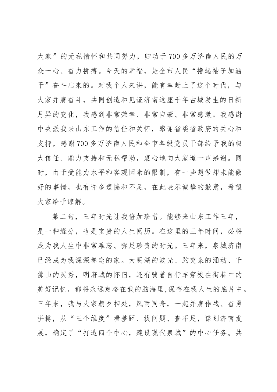 王文涛:接棒陆昊任黑龙江省长在高铁上写的一封信.docx,第2页预览