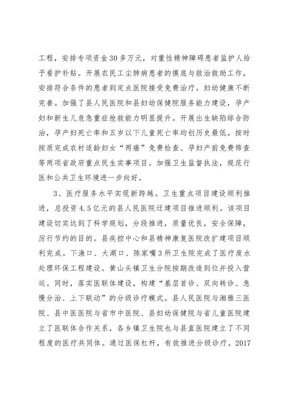 在全县卫生计生工作会议上的讲话.docx,第4页预览