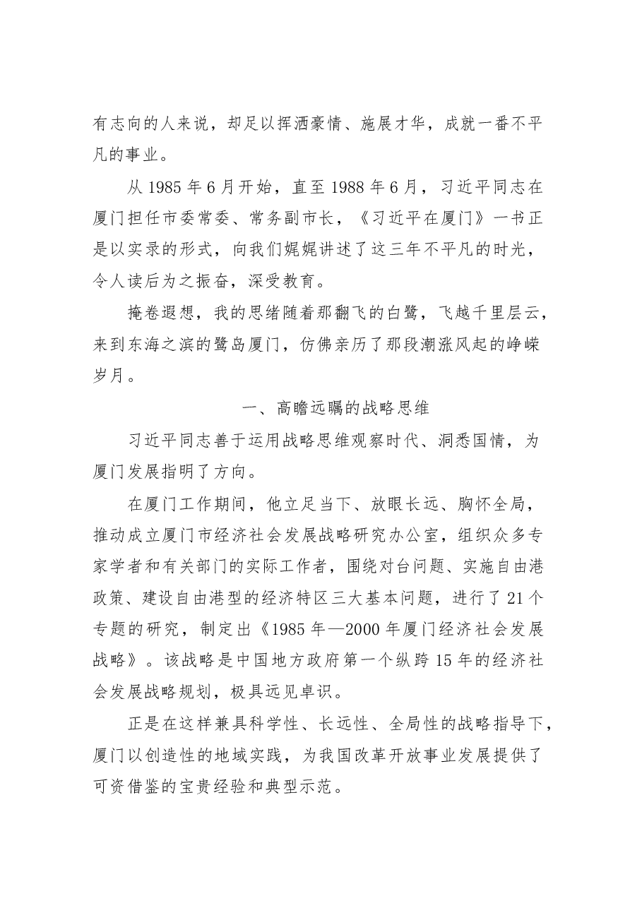(12篇)《习近平的七年知青岁月》《习近平在厦门》《习近平在宁德》《习近平在正定》心得体会.docx,第2页预览
