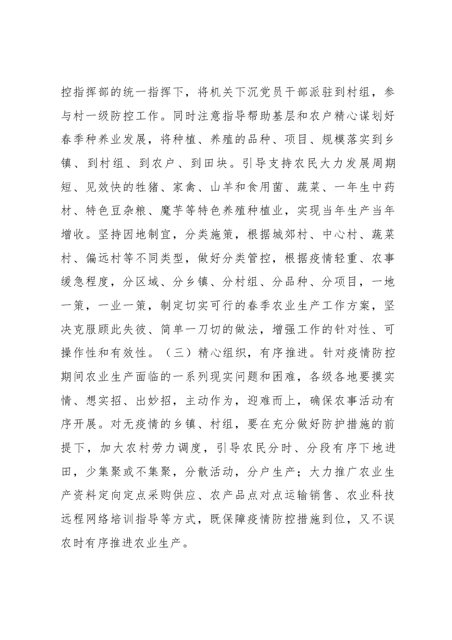 在全市农业农村疫情防控和春季农业生产视频调度会上的讲话提纲.docx，第3页预览