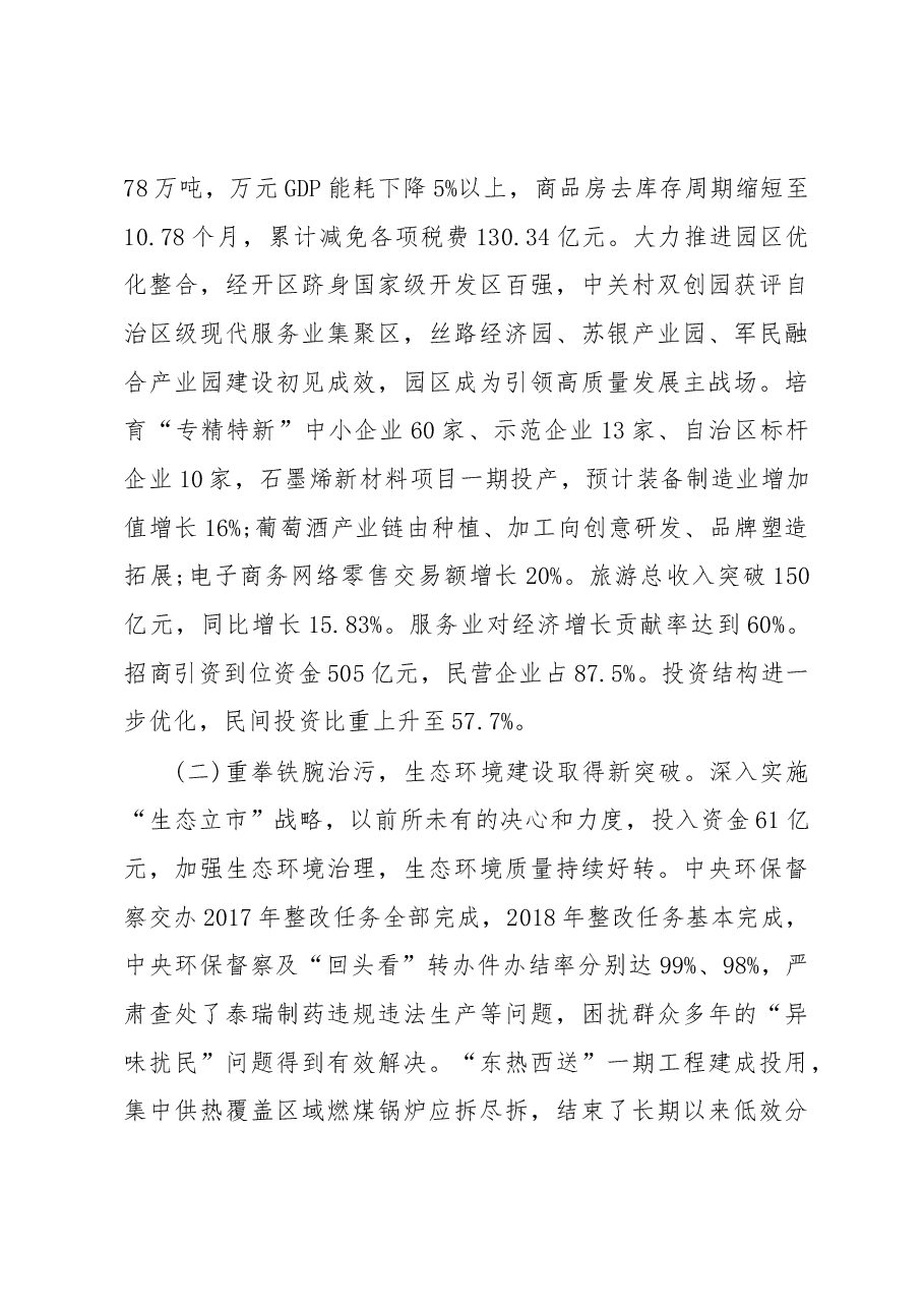 银川市政府工作报告.docx,第3页预览