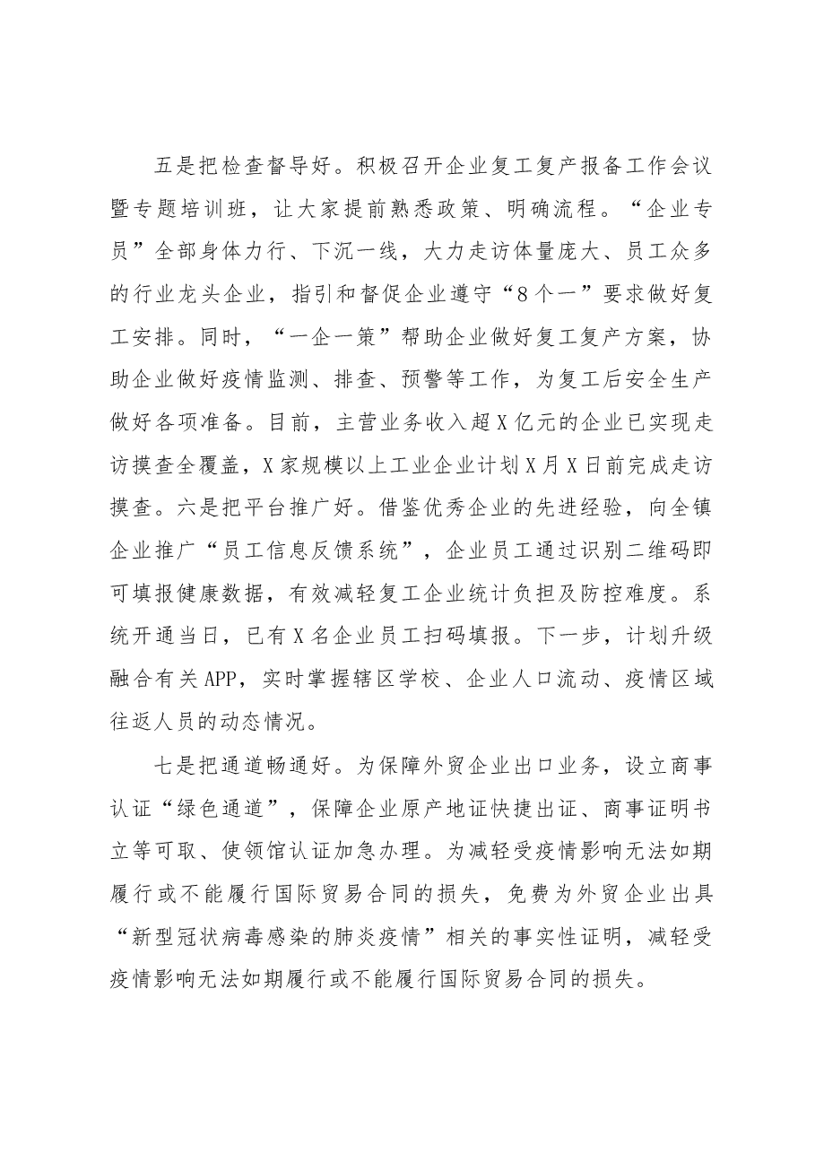 在推进企业复工复产经验交流会上的讲话.docx,第3页预览