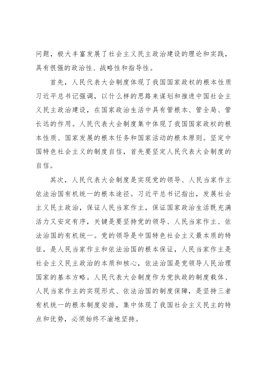 李强：在学习时报头版发表署名文章：充分发挥地方人大职能作用.docx，第2页预览