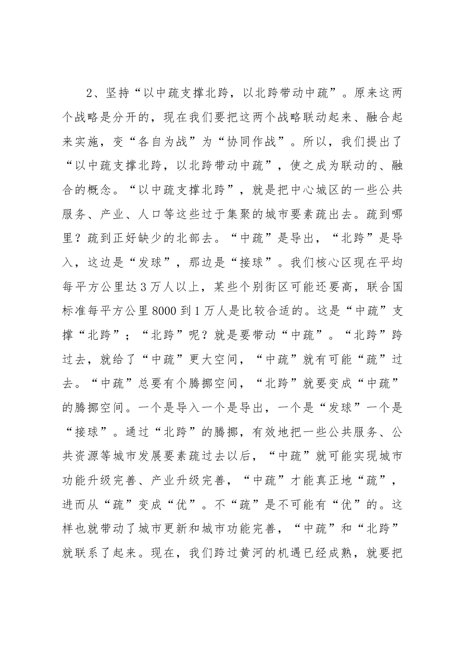 王文涛在市委十一届三次全体会议第二次全体会议上的讲话.doc,第4页预览