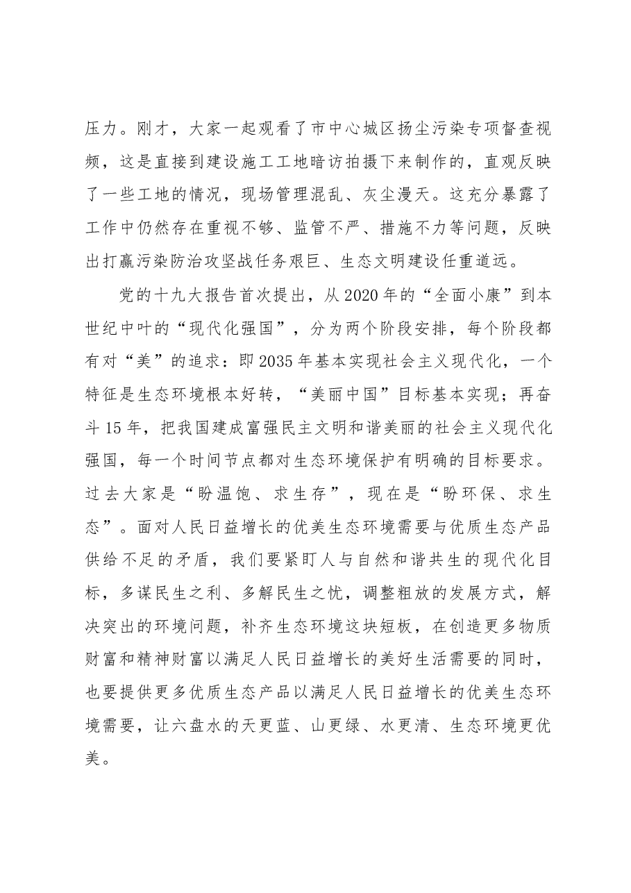 李刚市长在全市环境保护督察整改暨污染防治攻坚部署会上的讲话.docx,第4页预览