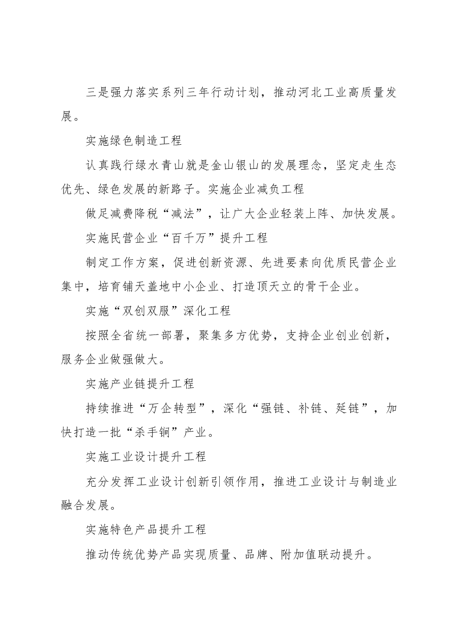 龚晓峰在省工业和信息化工作会议上的讲话.docx,第2页预览