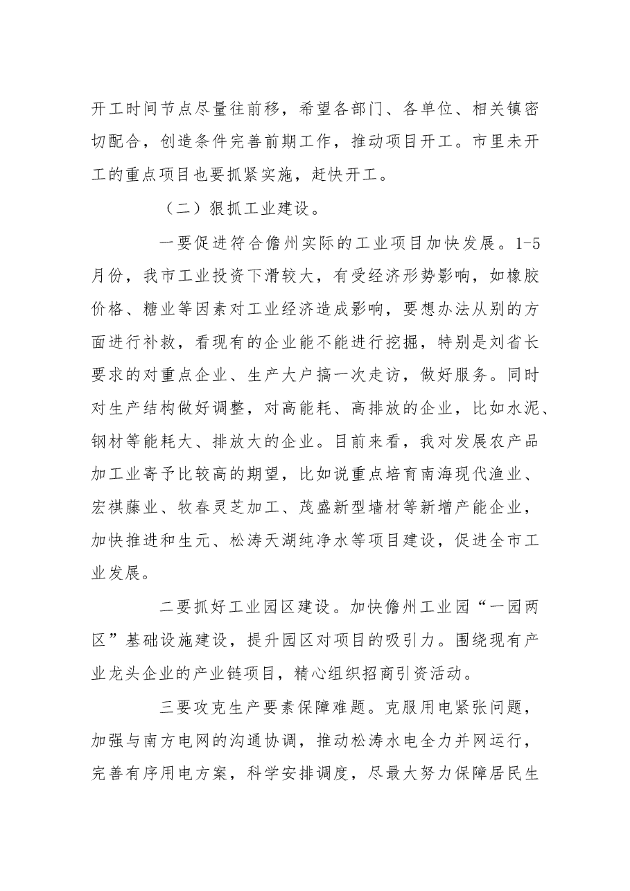 在5月份全市经济形势分析会上的讲话.docx,第4页预览