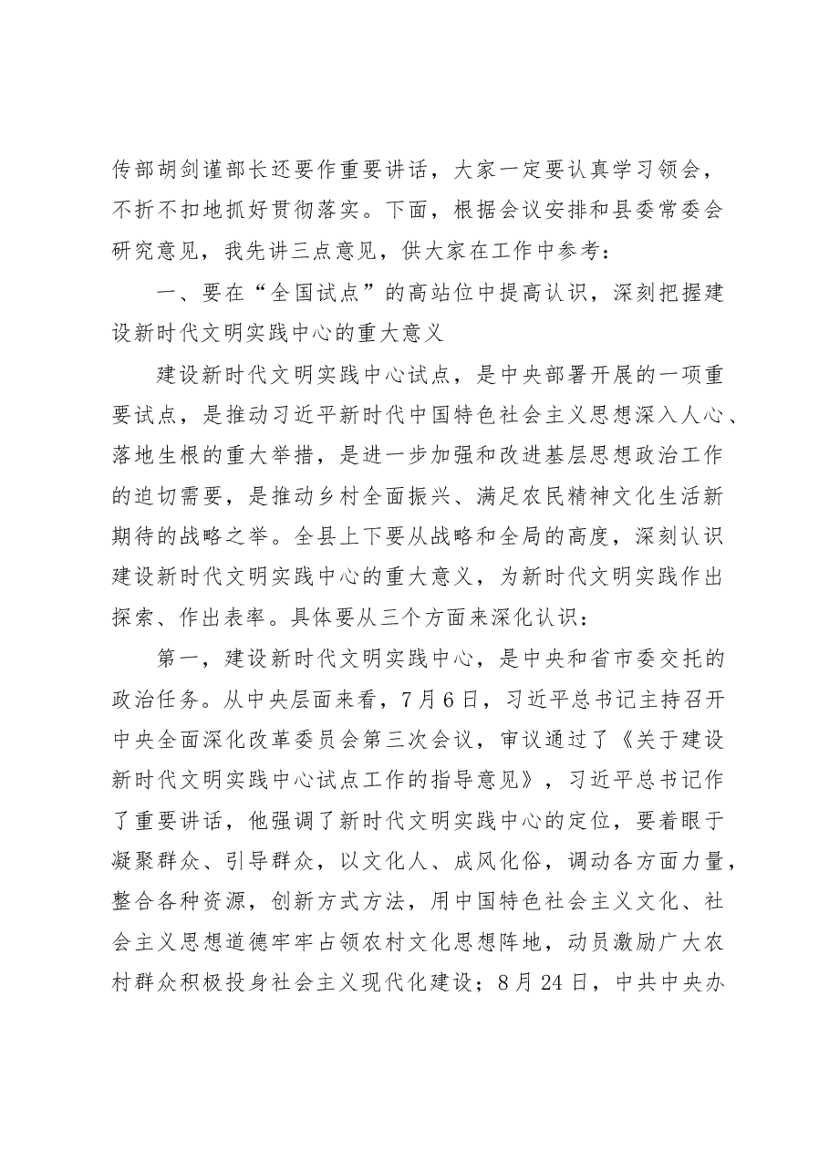 董智武同志在建设全国新时代文明实践中心试点工作动员大会上的讲话.doc,第2页预览