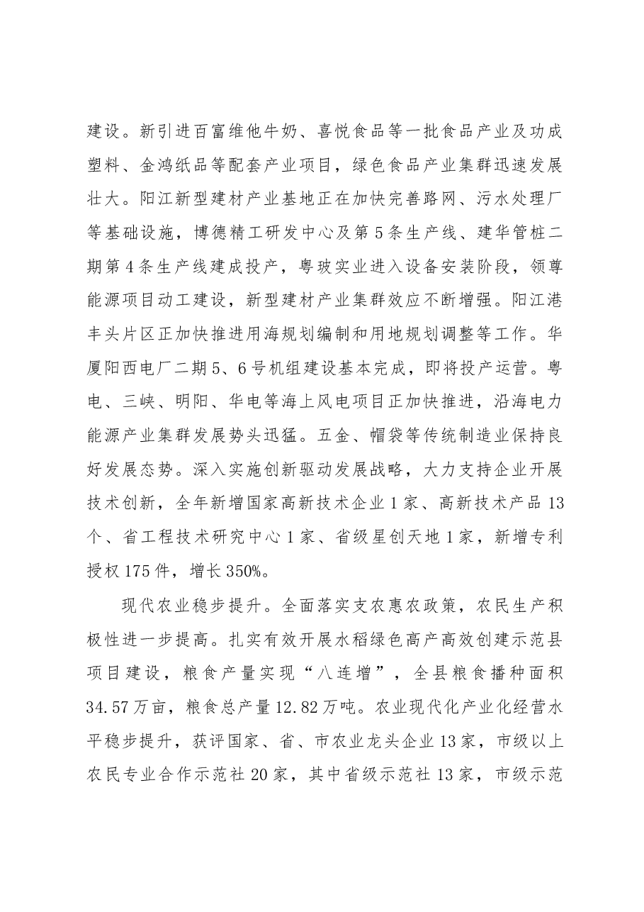 阳西县2019年《政府工作报告》.docx,第4页预览