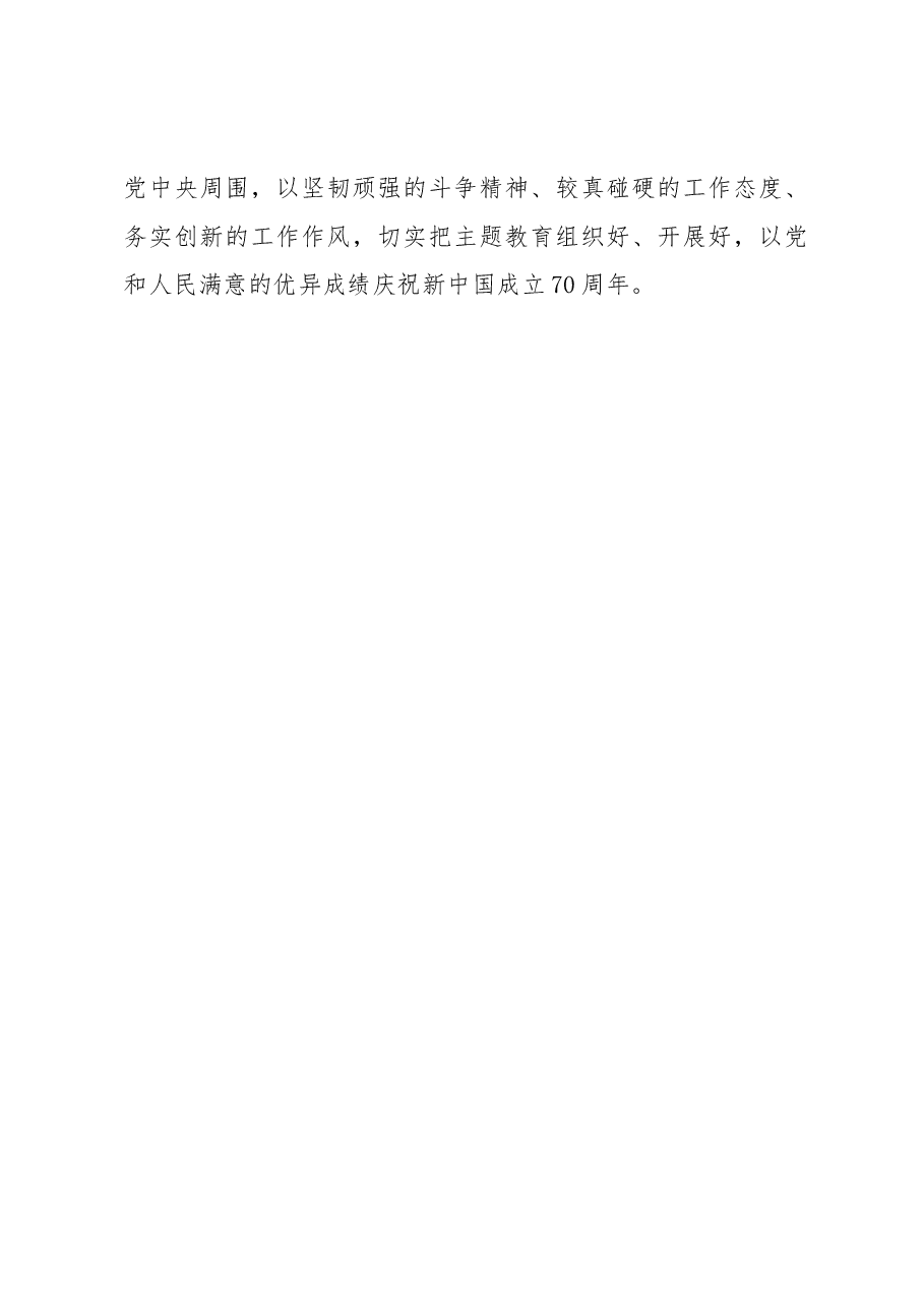 王小洪:在“不忘初心、牢记使命”主题教育工作会上的讲话.docx,第3页预览