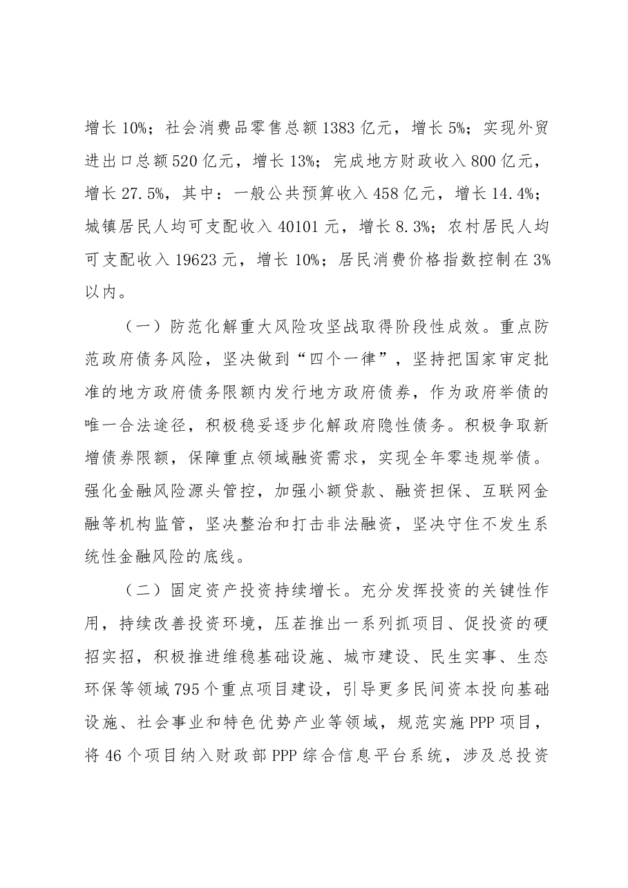 乌鲁木齐市政府工作报告.docx，第3页预览