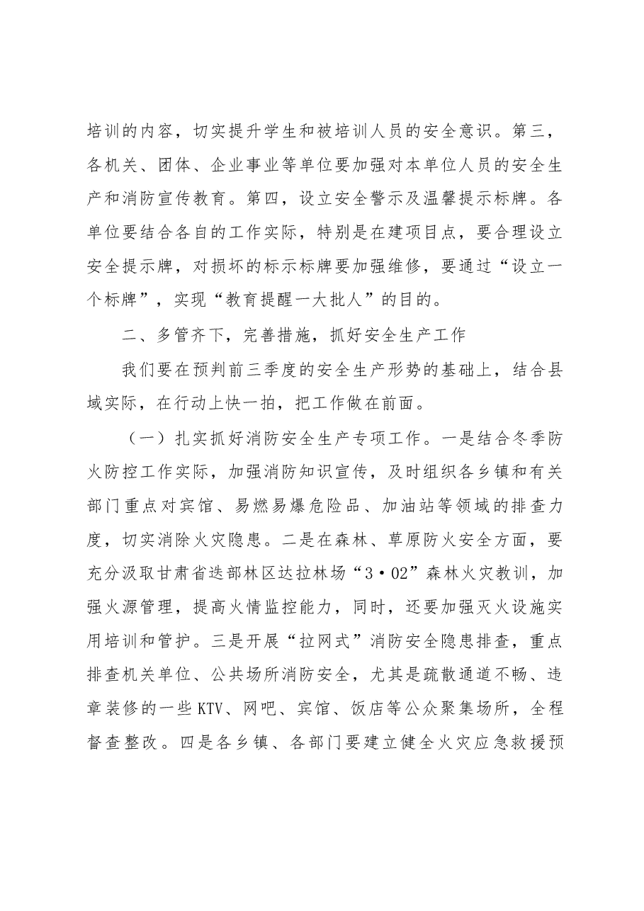 在全县安全生产工作第四季度例会上的讲话.docx,第4页预览