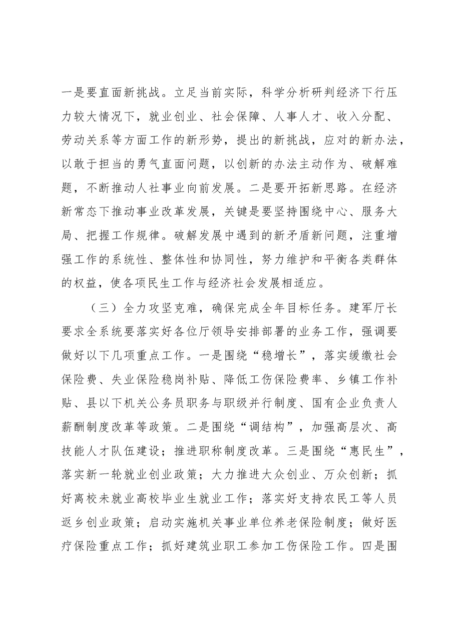 成斌:在全市人社系统半年工作座谈会上的讲话(摘要).docx,第3页预览
