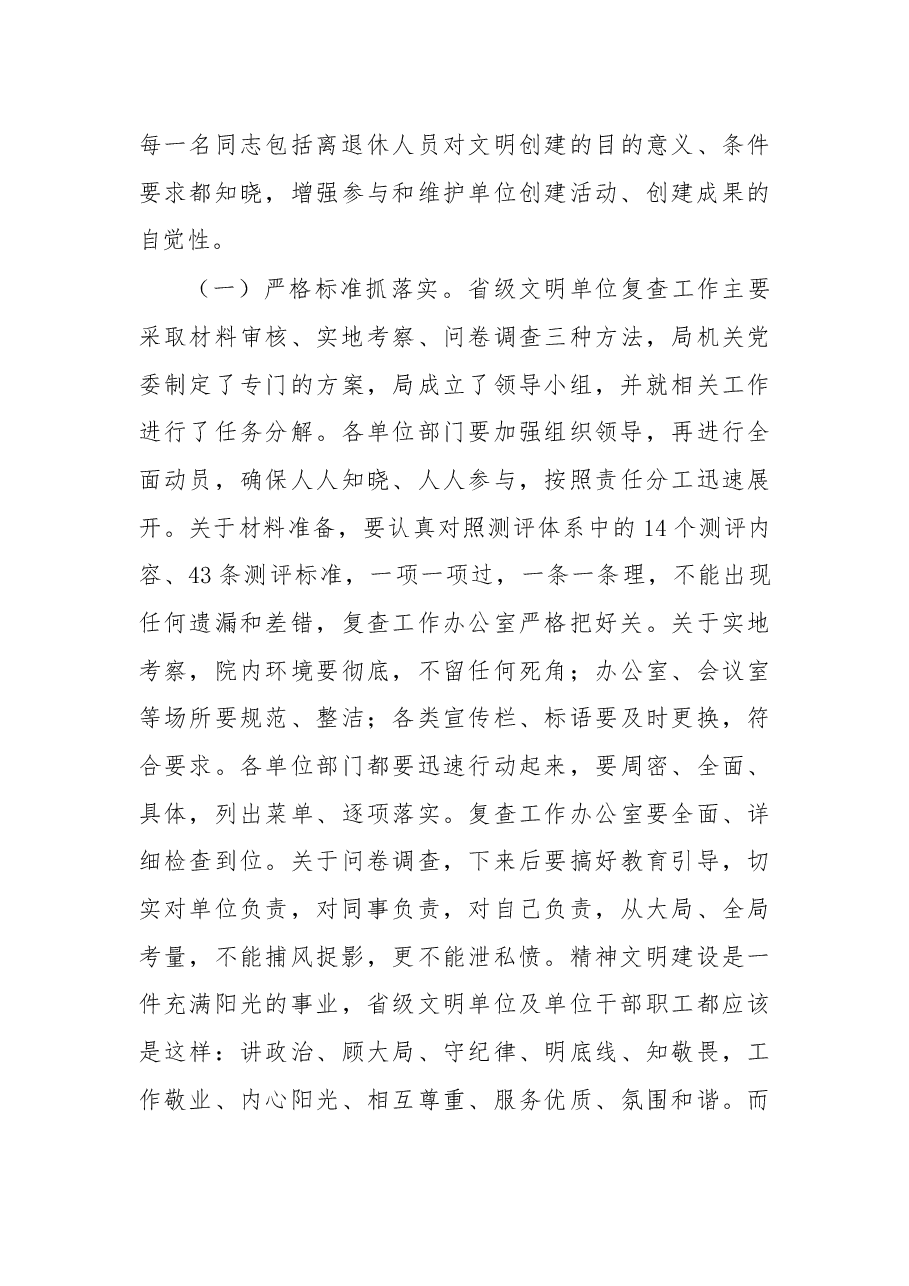 在第十五届云南省文明单位复查工作动员会上的讲话.docx，第4页预览