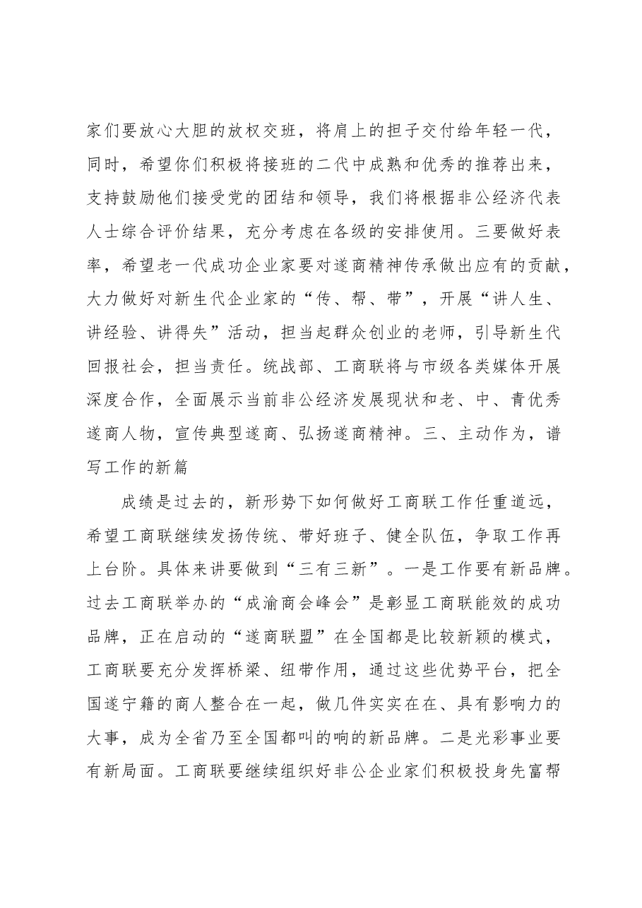 蒋志明：遂宁市工商联六届六次常委（执委）大会的讲话.docx，第4页预览