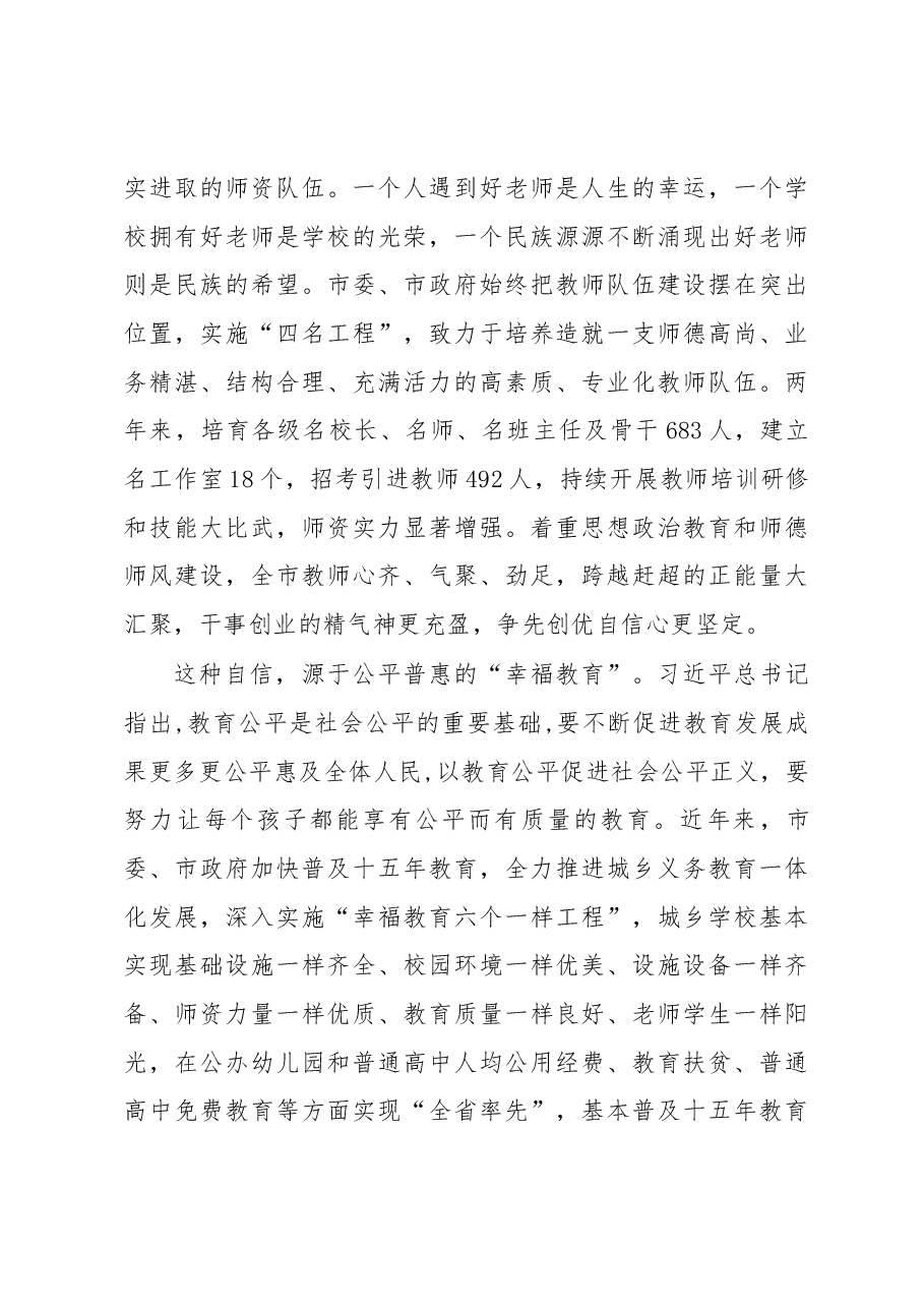 汪能科在庆祝第34个教师节大会上的讲话.docx，第3页预览