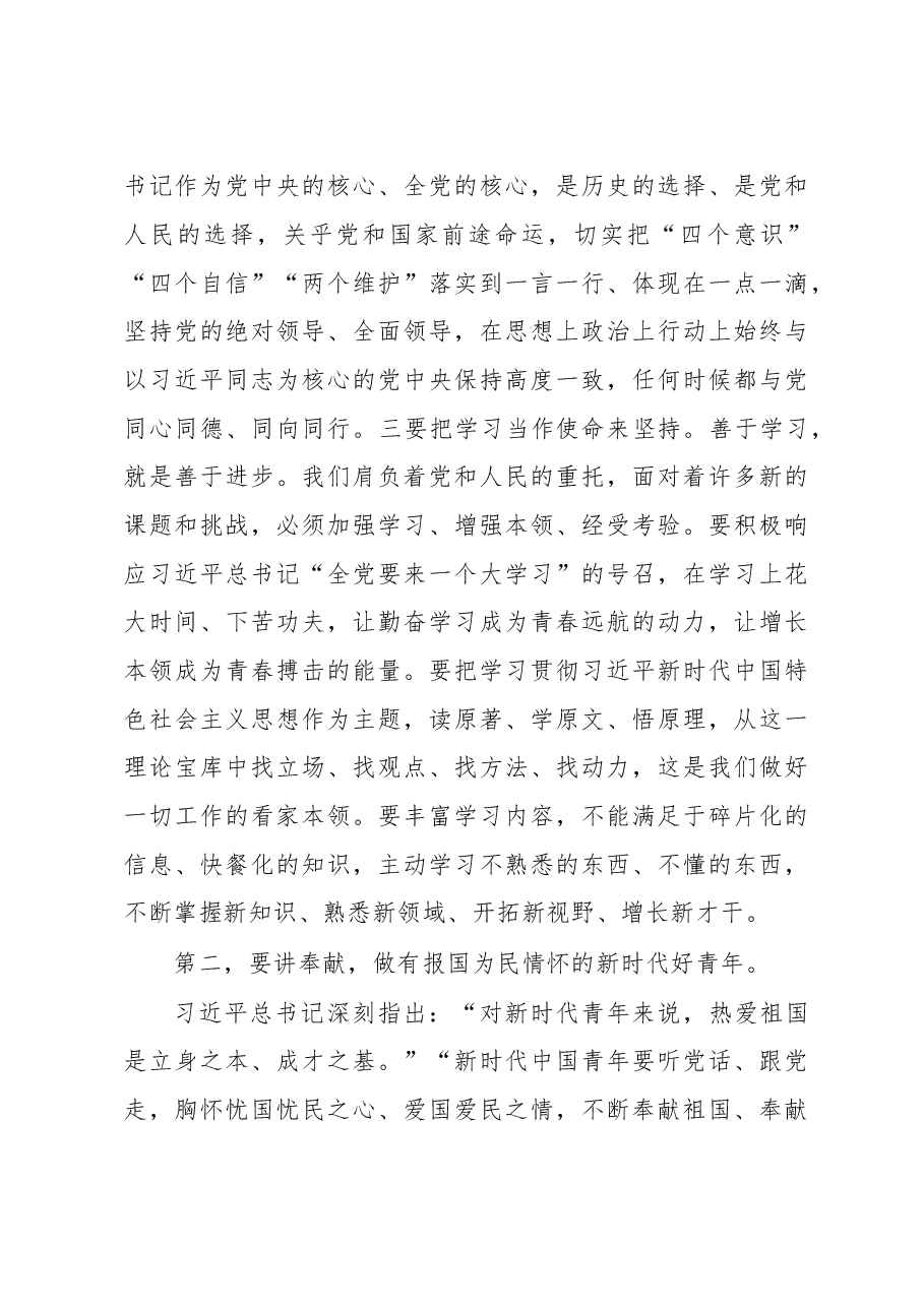 在五四青年节青年代表座谈时的讲话.doc，第4页预览