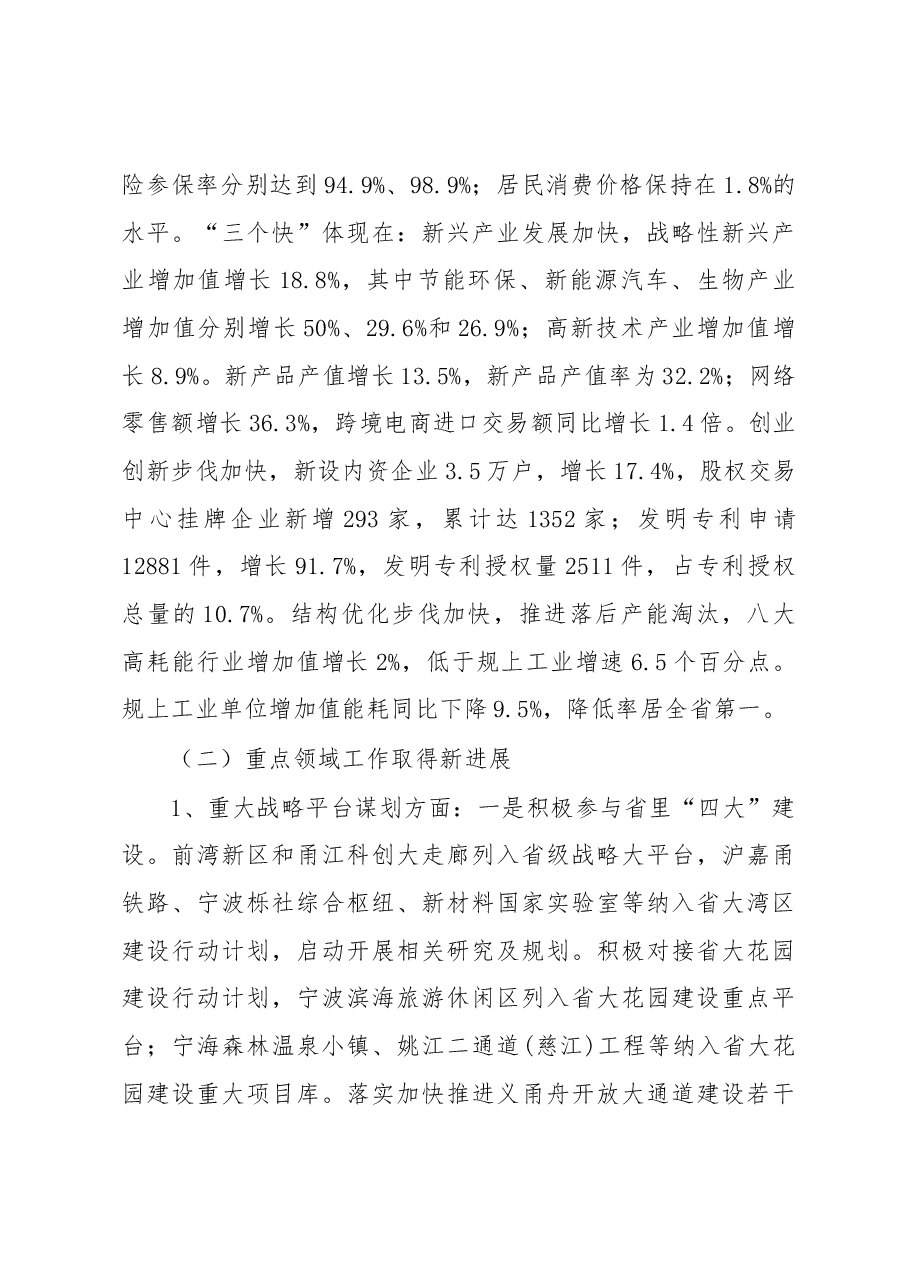 在全市发展改革系统上半年经济形势分析座谈会上的讲话.docx,第3页预览