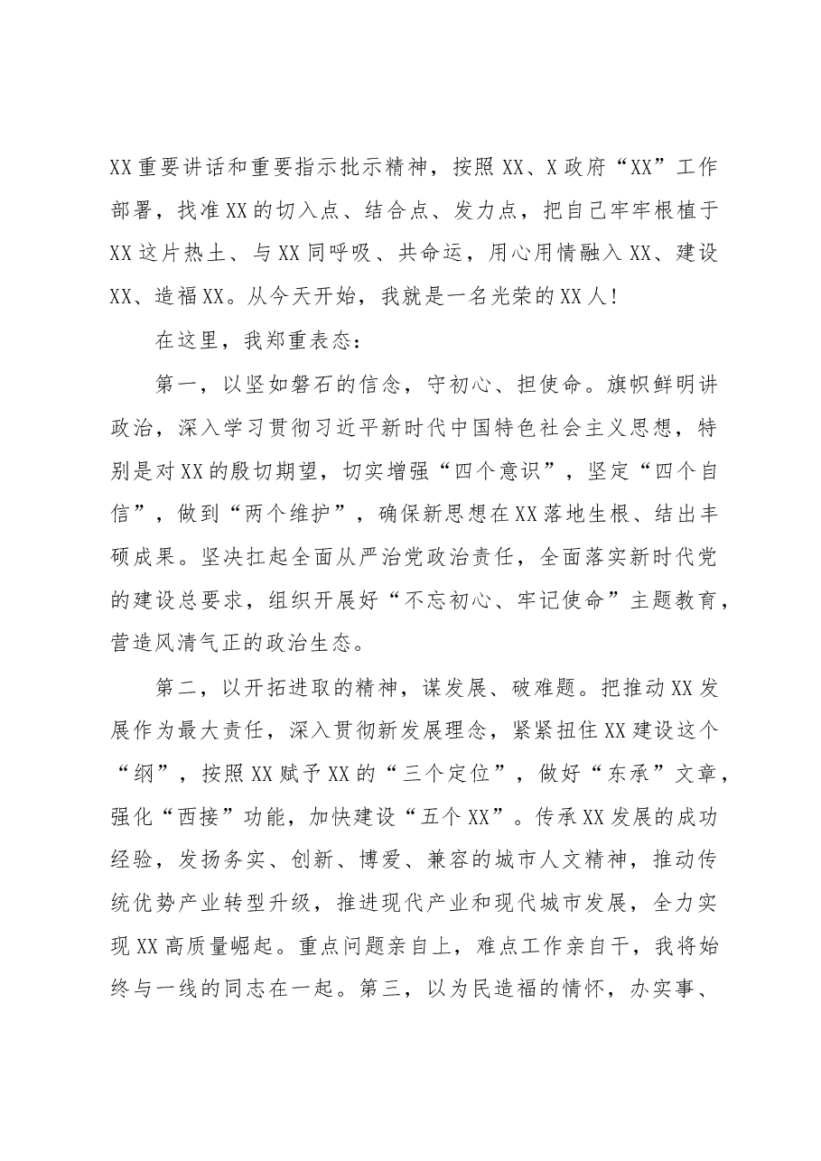 领导干部任职表态发言.docx,第2页预览