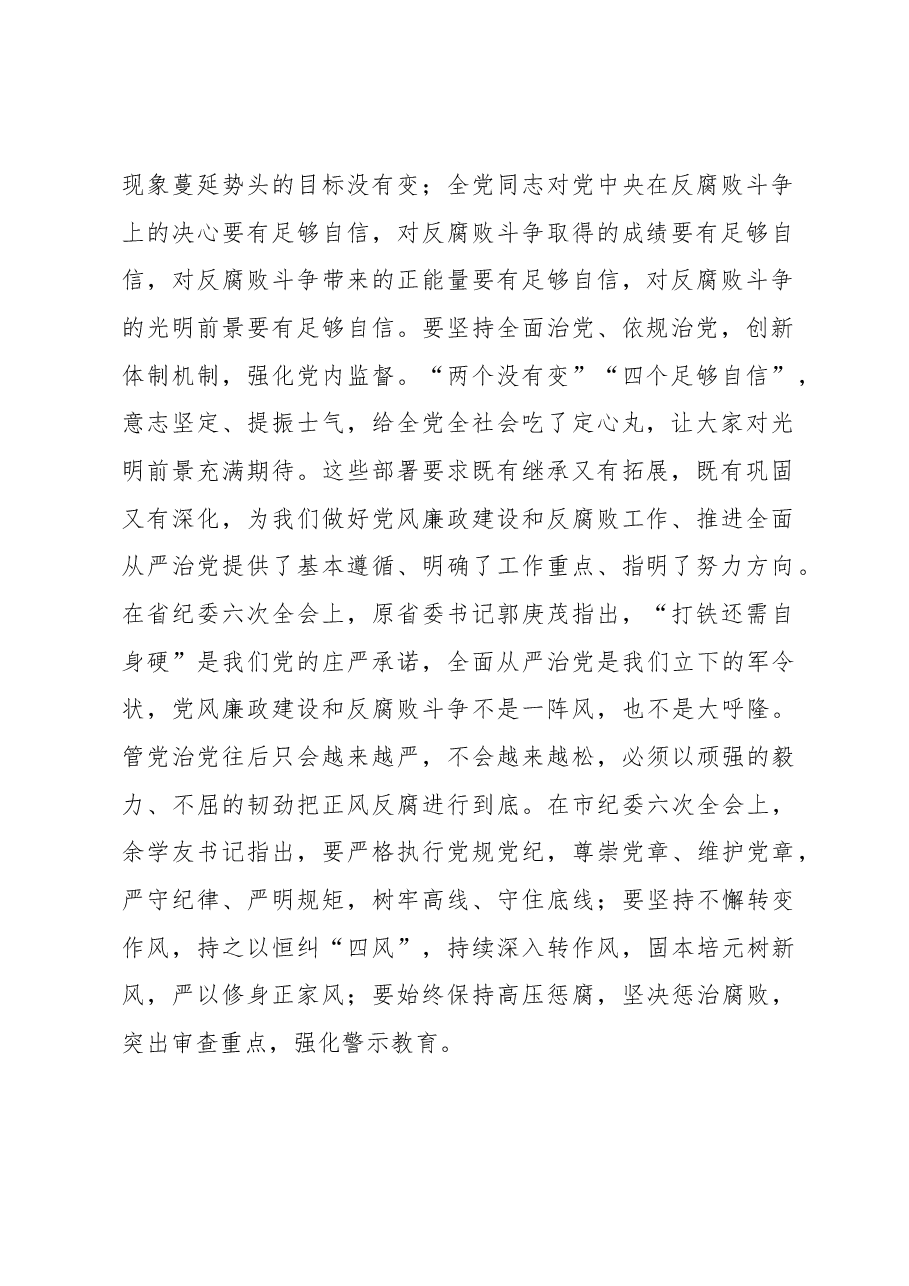 何晞同志在全市财政系统党风廉政建设和反腐败工作会议上的讲话.docx,第2页预览