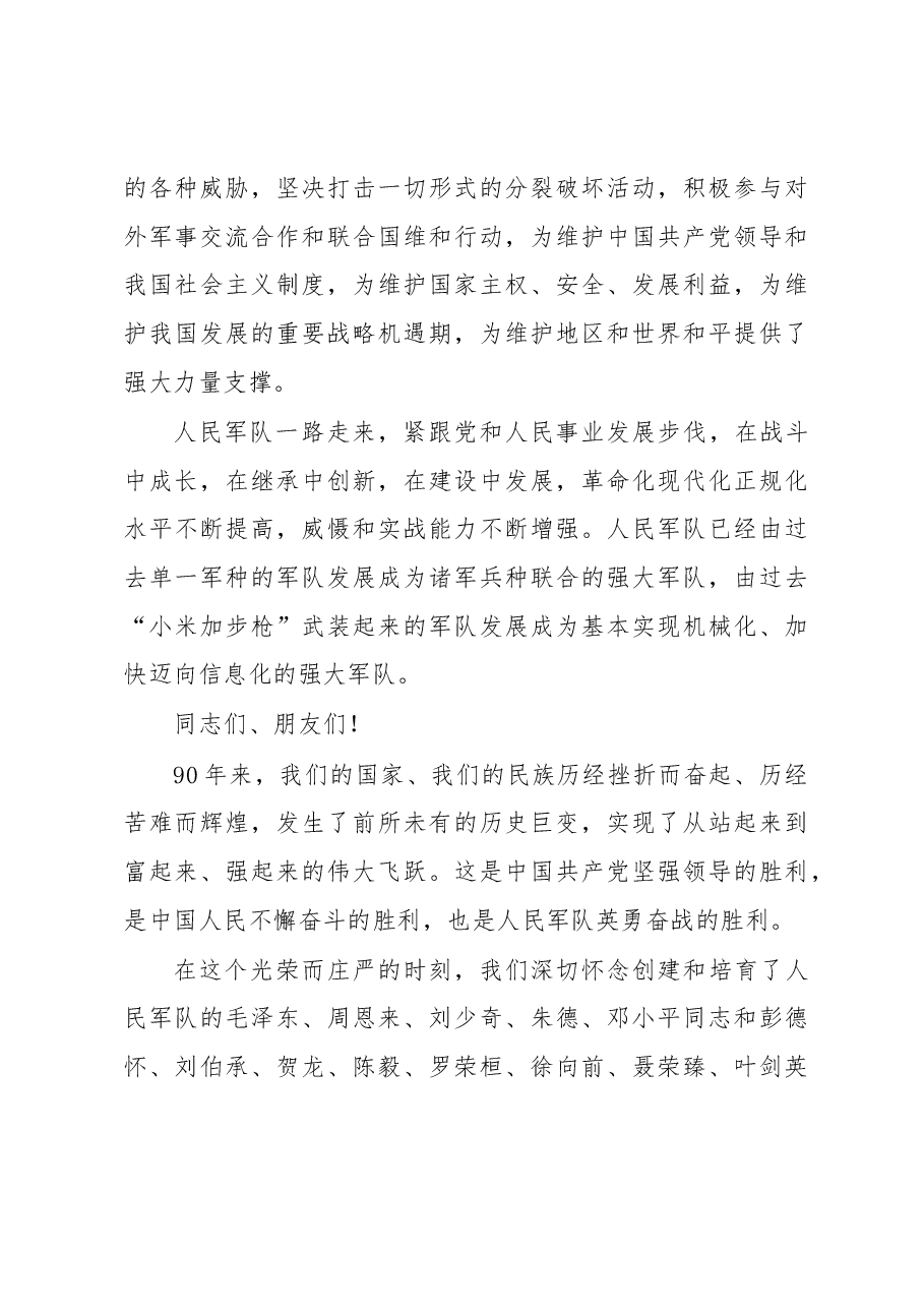 习总书记建军90周年讲话.docx,第4页预览