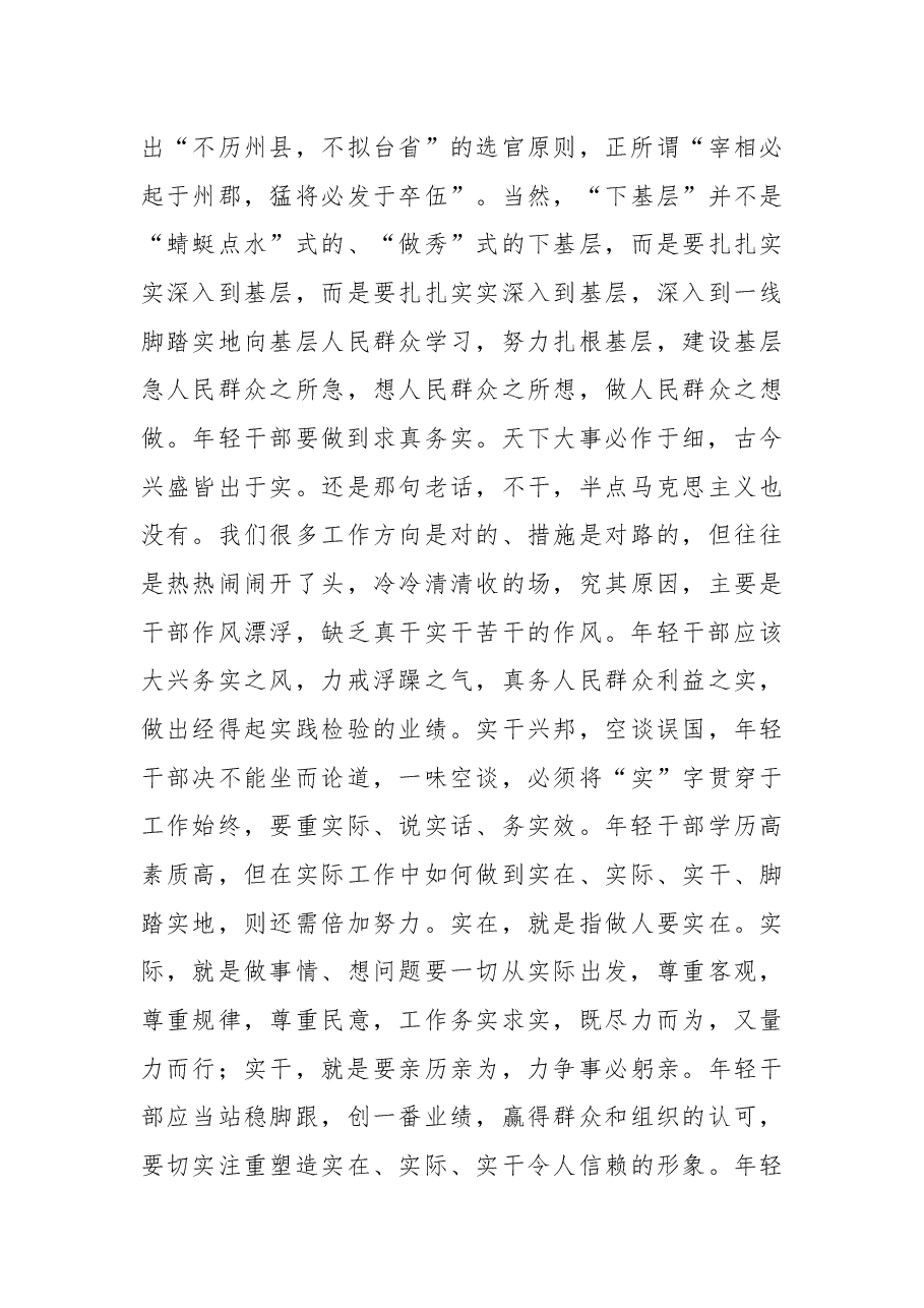 与年轻干部谈心谈话作风篇.docx,第3页预览