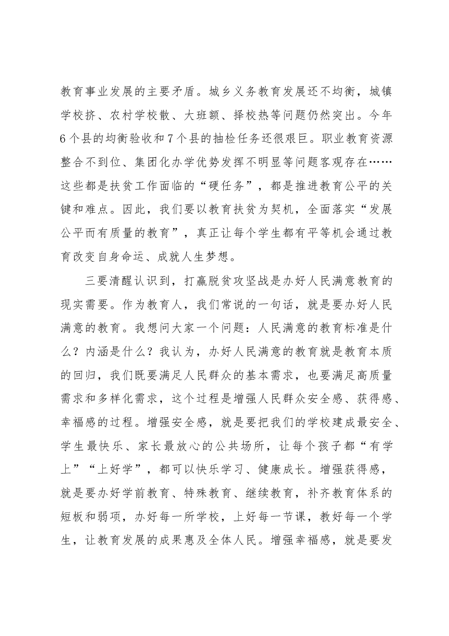 牛玉书:在全市教育系统扶贫工作推进会上的讲话.docx,第3页预览