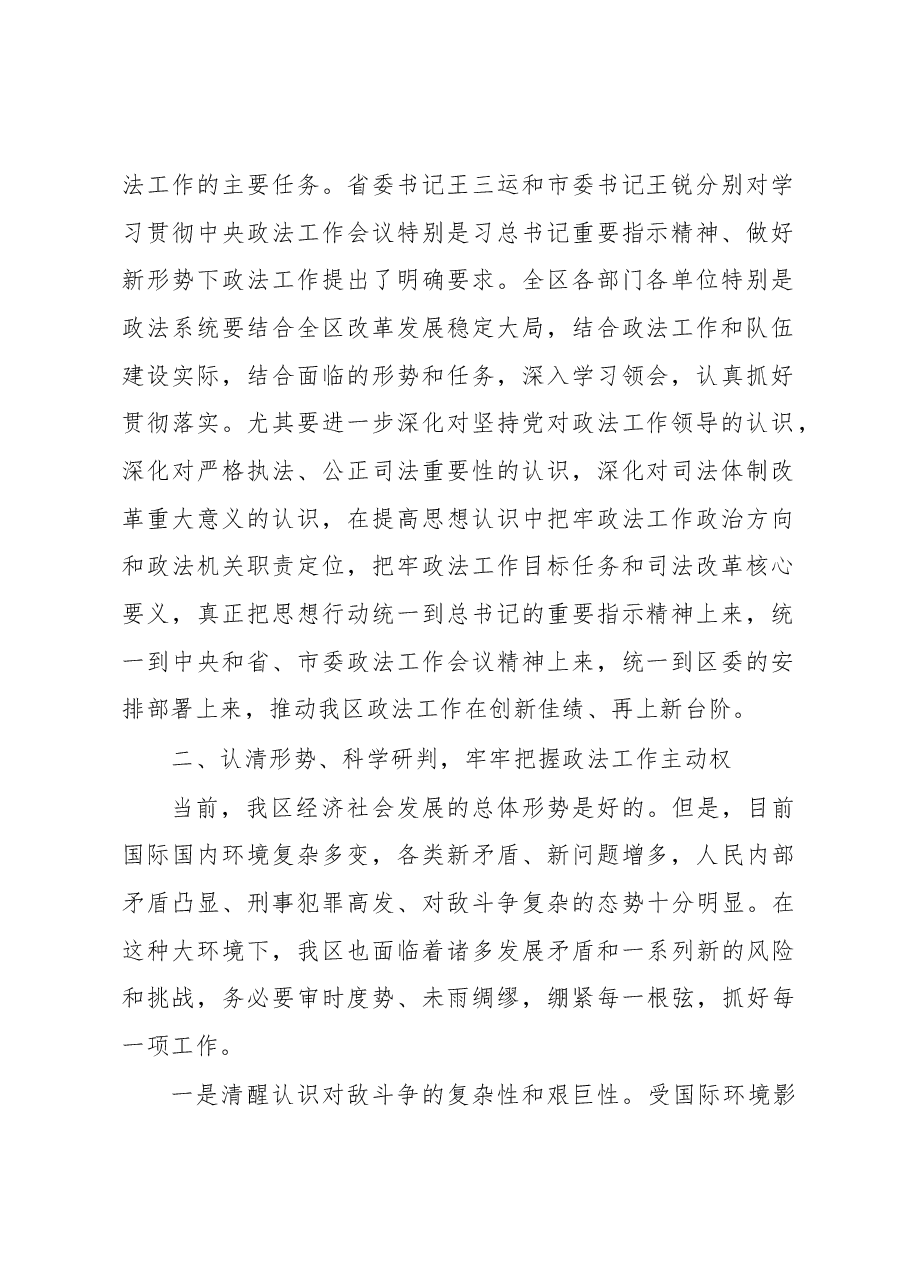 政法工作会议讲话之九.docx,第2页预览