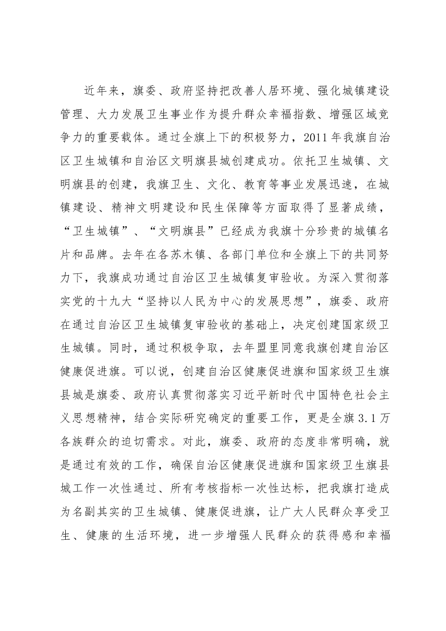 政府副旗长张玲玲在创建自治区健康促进旗推进会暨爱国卫生月活动动员会上的讲话.docx,第2页预览