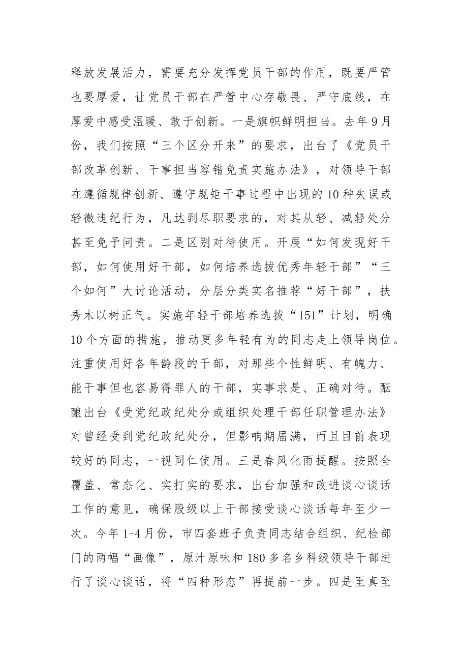 扬州市高邮市委书记勾凤诚在第五期县委书记工作讲坛上的发言.doc，第4页预览
