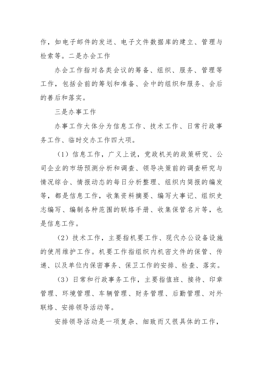 在办公室工作人员培训会上的辅导讲稿.docx,第2页预览