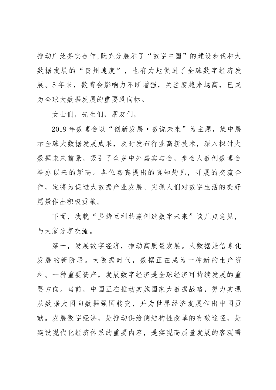 王晨在2019中国国际大数据产业博览会开幕式上的讲话.docx,第2页预览